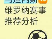 九游体育亚洲官网-包含维罗纳连胜保持领先，向冲击前四名发起冲锋的词条