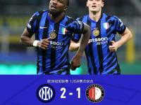 九游体育官方登录入口-国米联赛防线不振，球迷担心降级