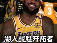 九游体育官方登录入口-猛龙遭遇滑铁卢，湖人逆袭晋级的简单介绍