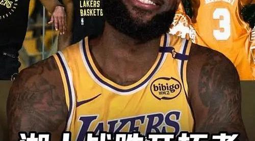 九游体育官方登录入口-猛龙遭遇滑铁卢，湖人逆袭晋级的简单介绍