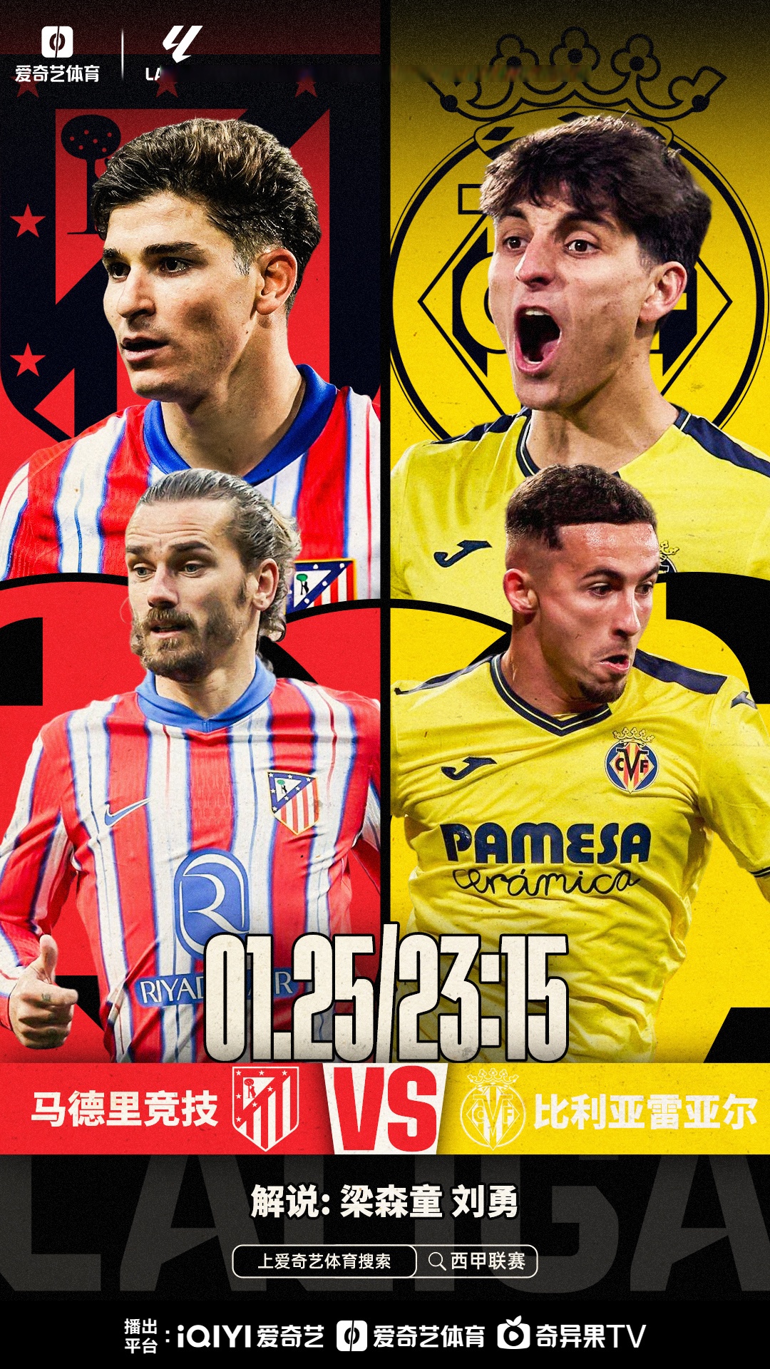 比利亚雷亚尔翻盘反超对手，实力不容小觑