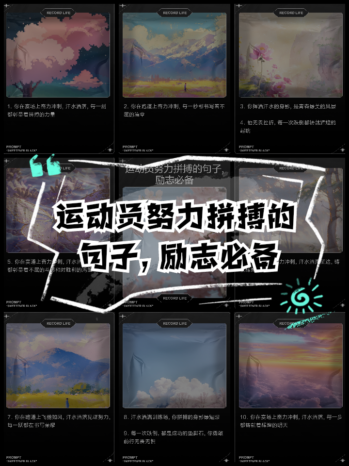 包含战斗在持续不停，球队奋勇拼搏向胜利冲刺的词条