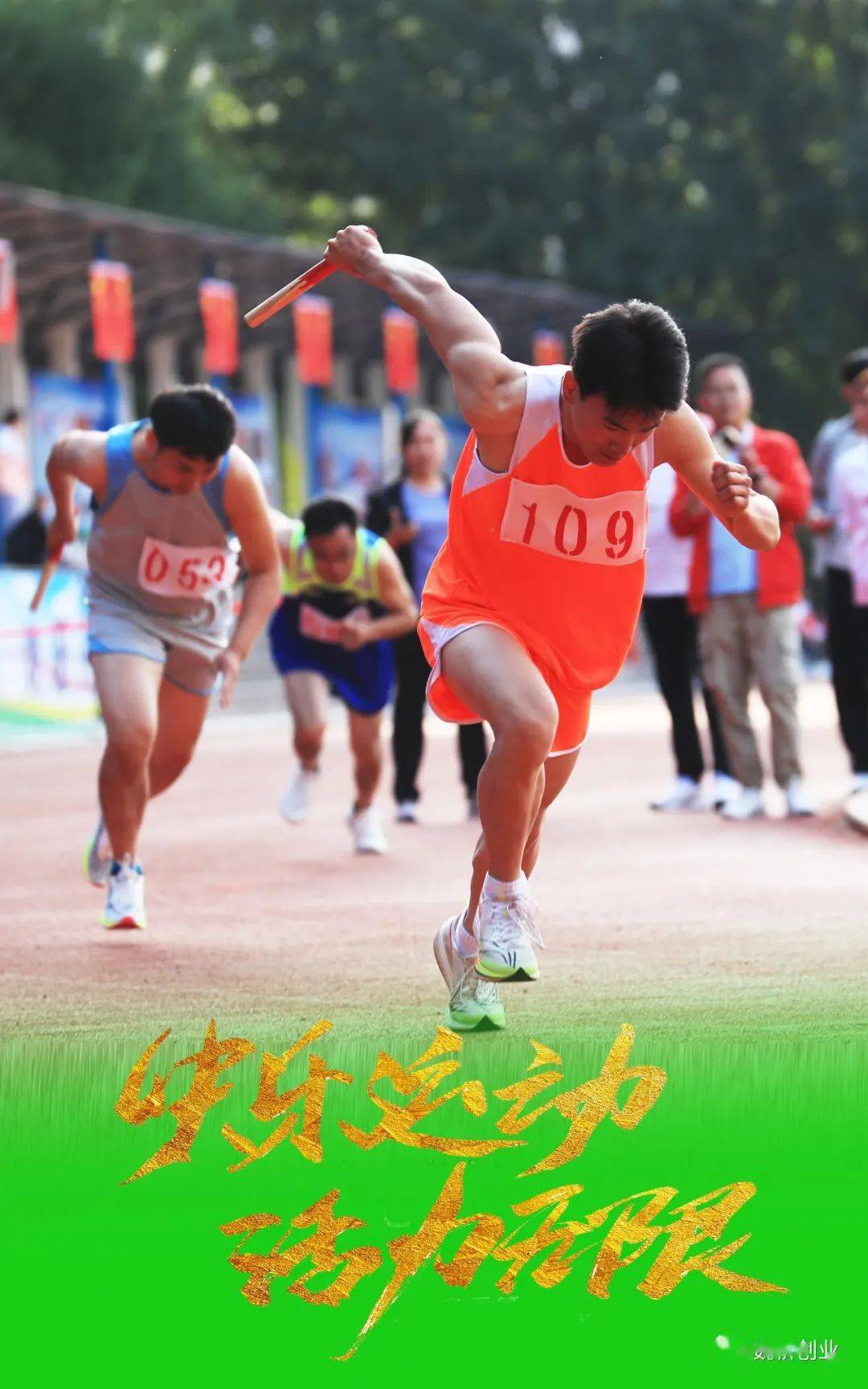 赛场上的精彩瞬间，震撼人心