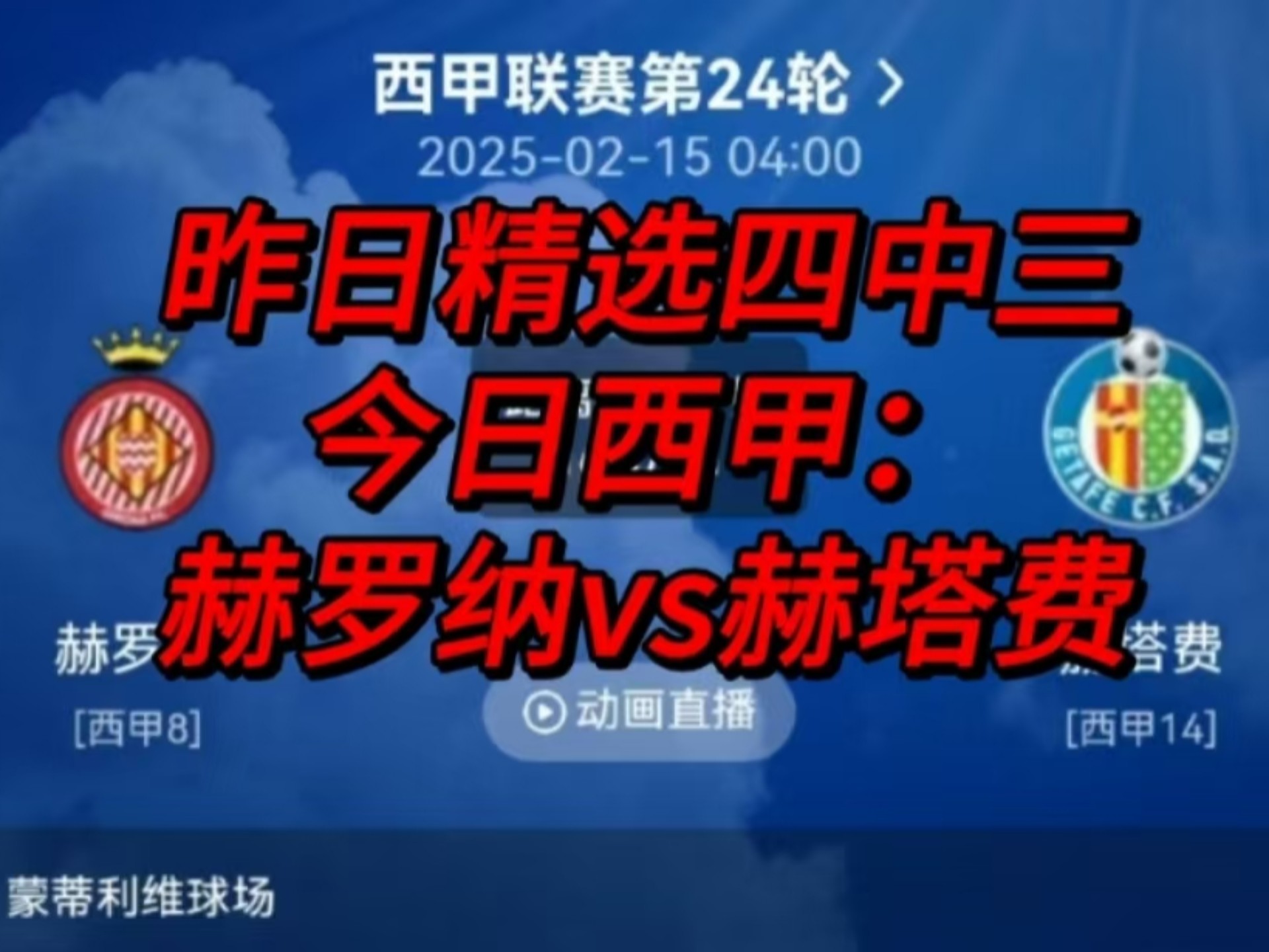 关于赫塔费主场失分,排名继续滑落的信息 关于赫塔费主场失分,排名继续滑落的信息