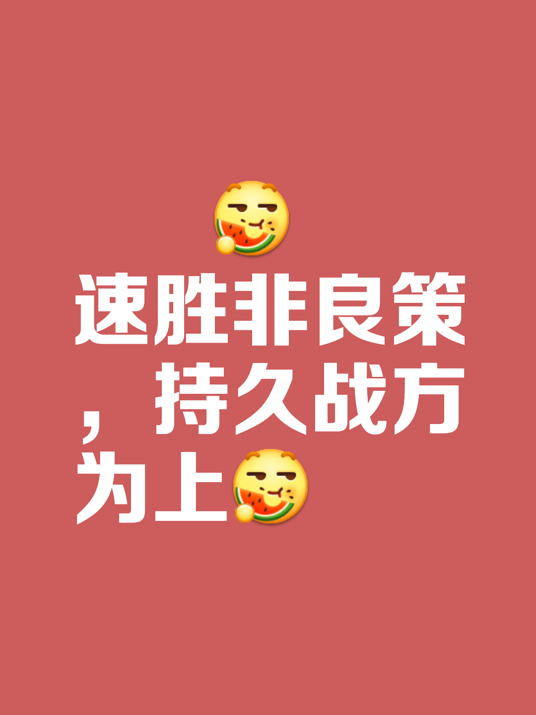 球队备战胜负攸关,决胜关头绝对不退缩 球队备战胜负攸关,决胜关头绝对不退缩