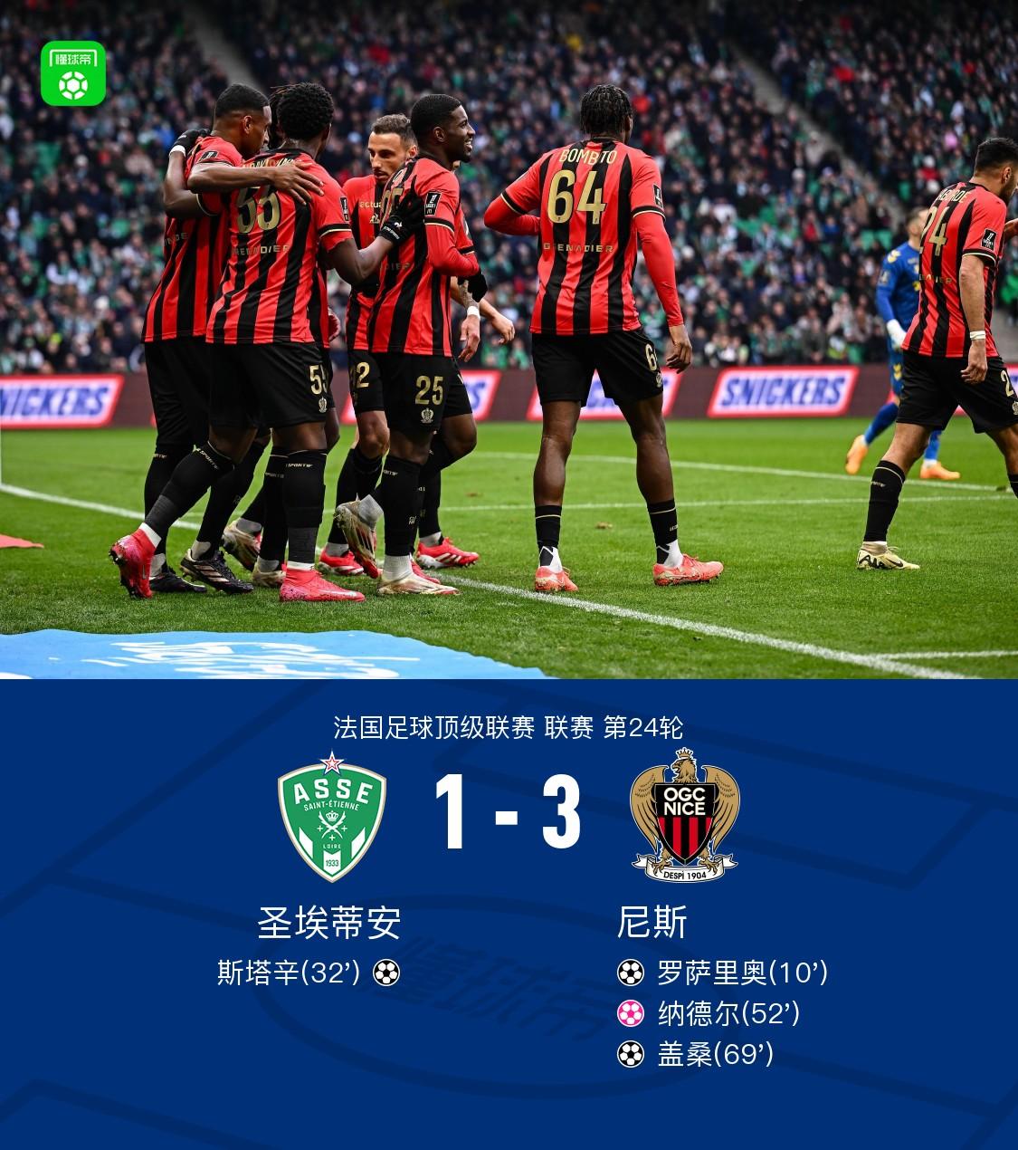 圣埃蒂安连续三场比赛不胜，陷入低谷的简单介绍