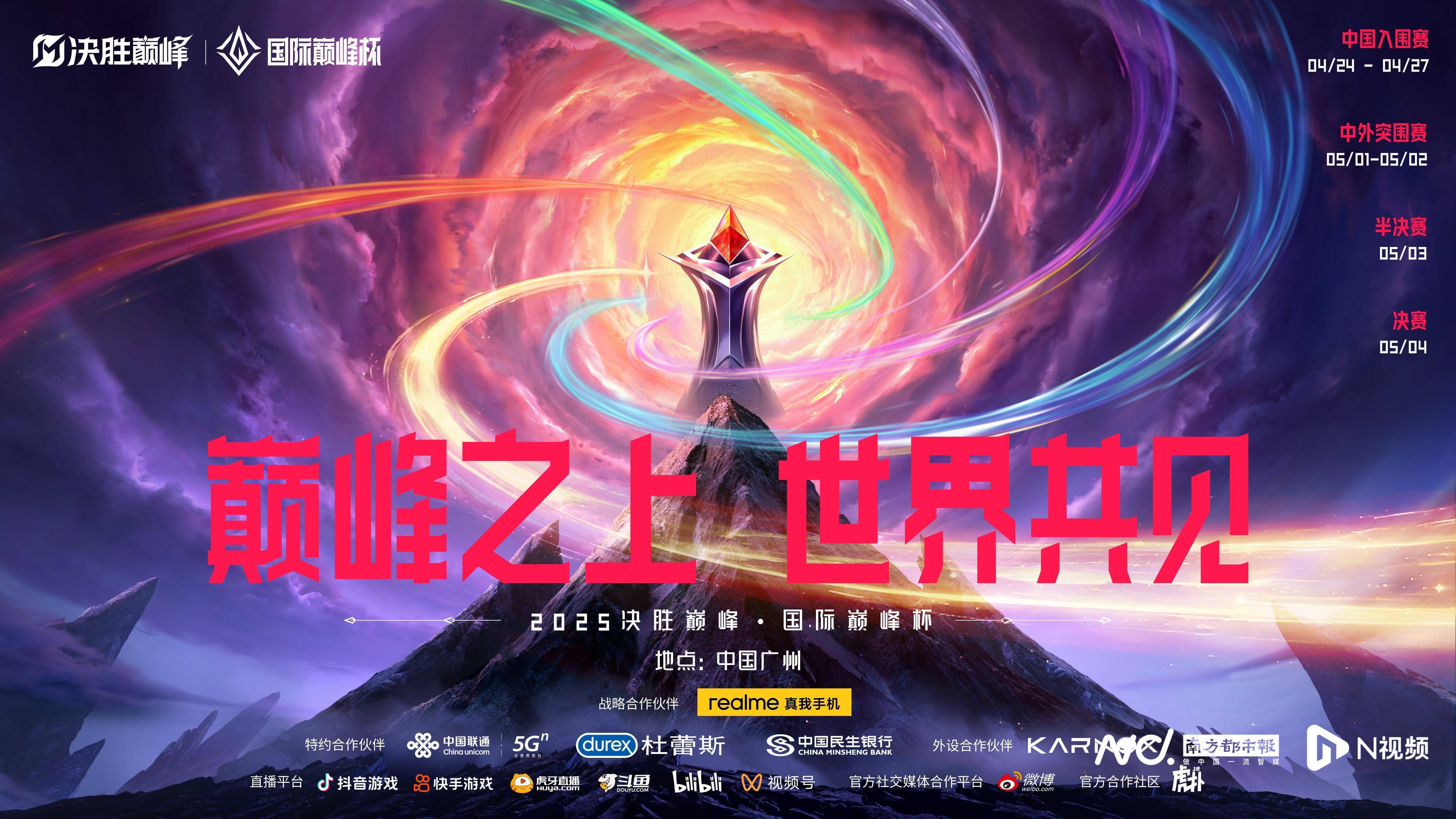 巅峰之战！东亚球队竞逐荣耀