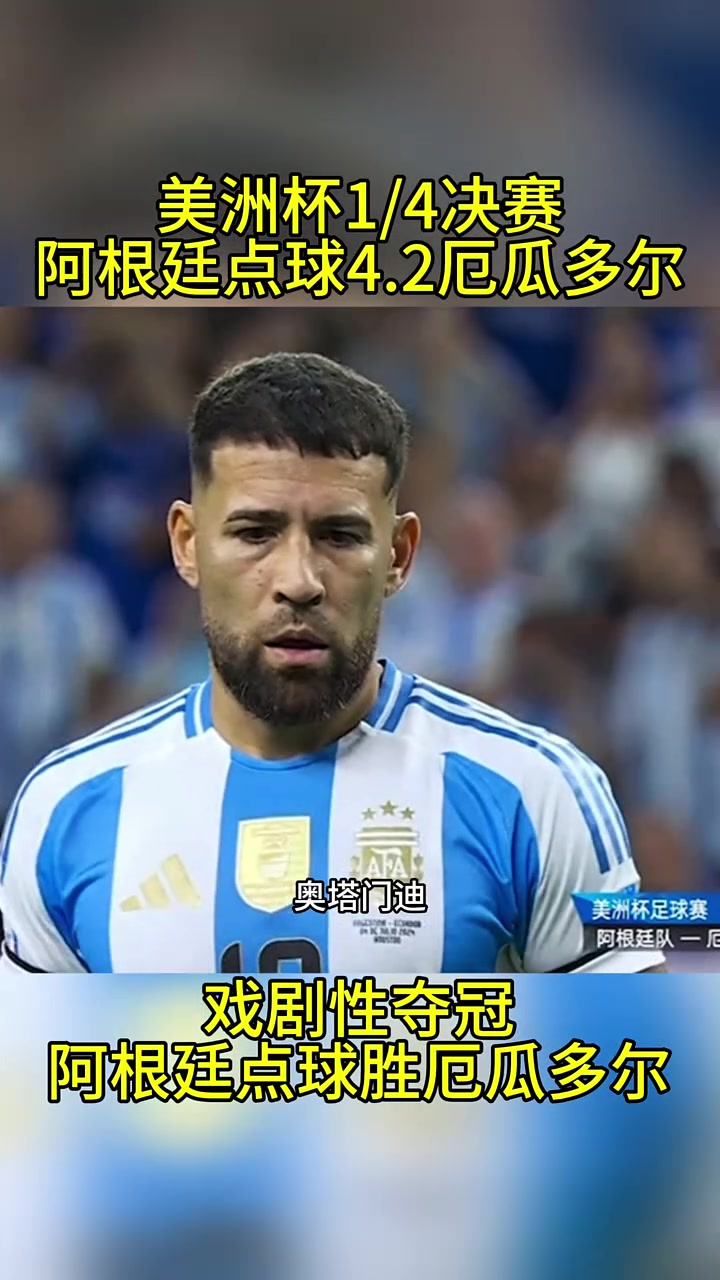 争议裁判：阿根廷队险胜克罗地亚