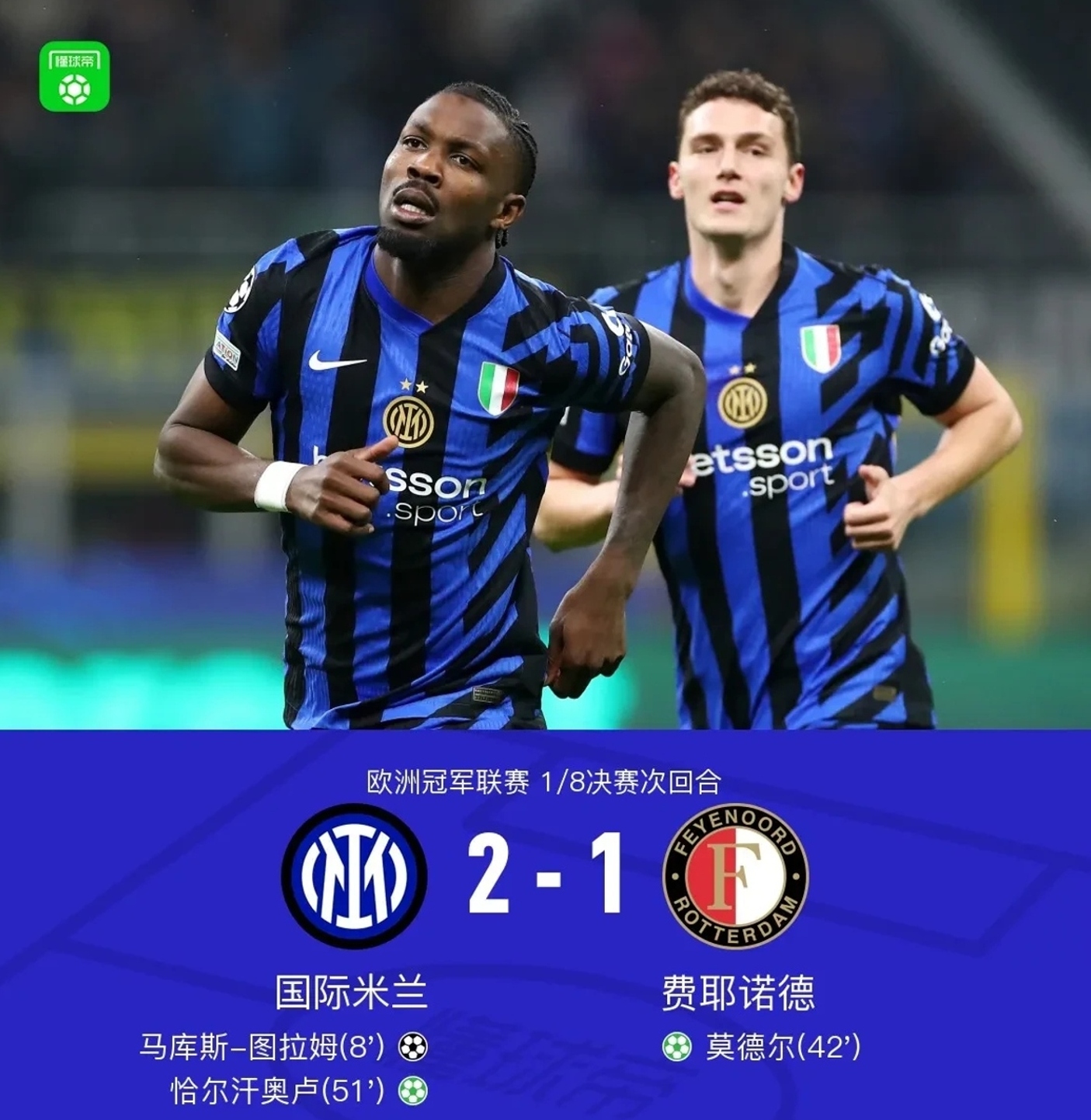 国米联赛防线不振,球迷担心降级 国米联赛防线不振,球迷担心降级