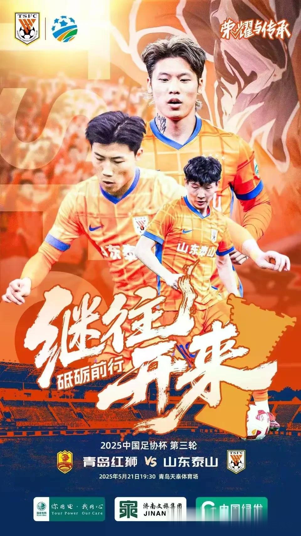 山东泰山客场击败北京人和，继续保持不败的简单介绍