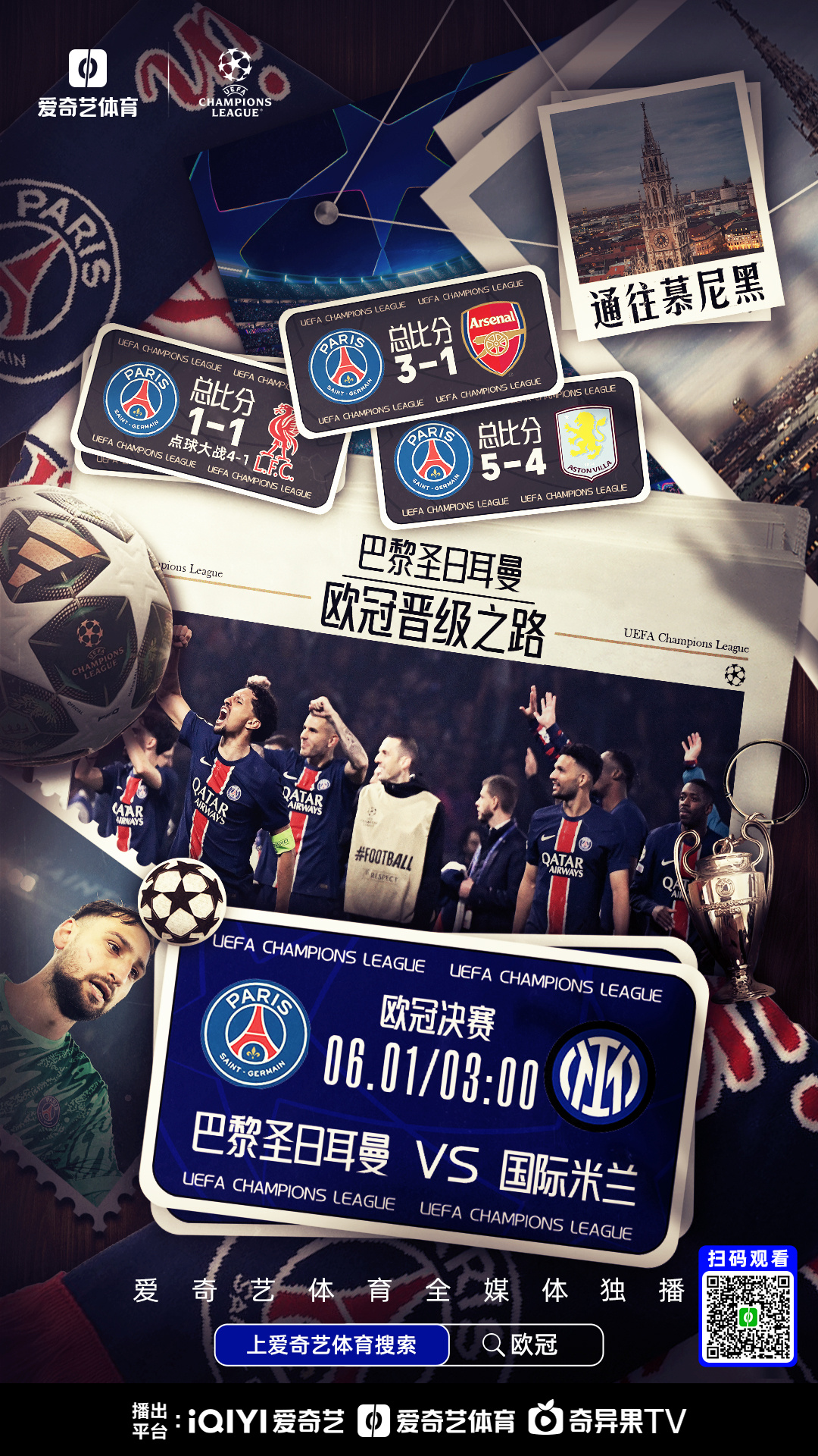 巴黎圣日耳曼队再胜，气势如虹领跑的简单介绍