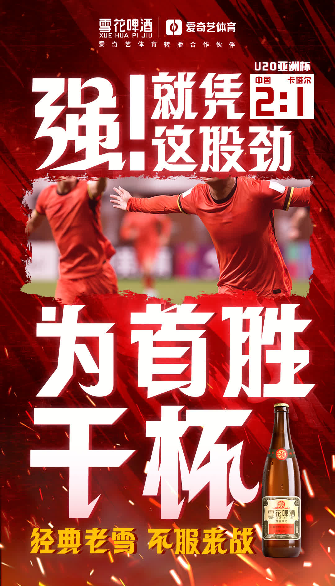 中国足球人才崛起，展现出异军突起的实力的简单介绍